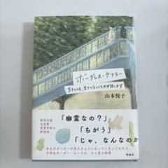 ボーダレス・ケアラー　山本悦子のサムネイル