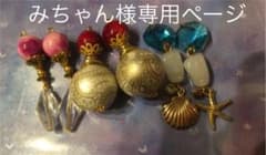みちゃん様専用ページのサムネイル