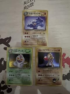 旧裏 ポケカ わるいシリーズ 5枚セット カイリキー アーボック ラフレシア他 ポケモンカード 旧裏 わるいカイリキー わるいアーボック R団の