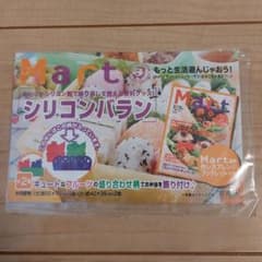 ＊新品・未使用＊Mart付録 シリコンバラン ３個セットのサムネイル