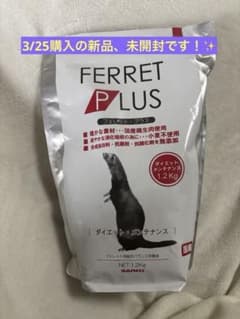【新品未開封】FERRET PLUS ダイエット・メンテナンス 1.2kgのサムネイル