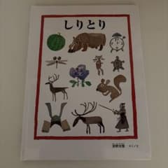 しりとりのサムネイル
