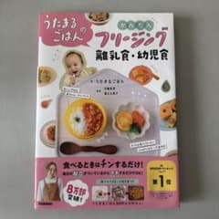 うたまるごはんのかんたんフリージング離乳食・幼児食のサムネイル