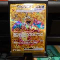 リザードン UR ゴールドカード 330HP