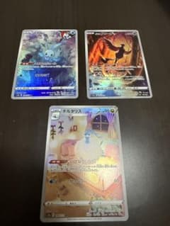 ポケモンカード AR 3枚セット マナフィ ガラル フリーザー チルタリスのサムネイル