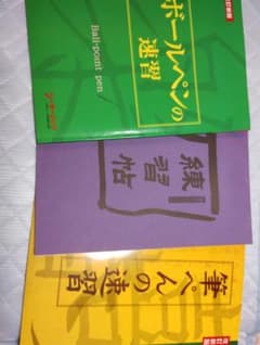 ボールペン　筆ペン速習　練習帳のサムネイル