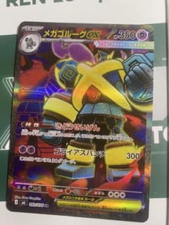 メガゴルーグex SR MEGA 拡張パック ストームエメラルダ キラ 093…のサムネイル