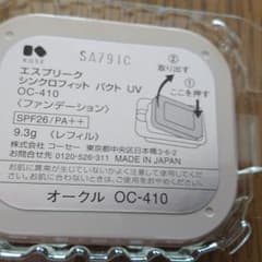 コーセーエスプリークシンクロフィットファンデーションのサムネイル