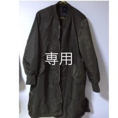 専用 美品 ロングMA-1 ロングジャケットのサムネイル