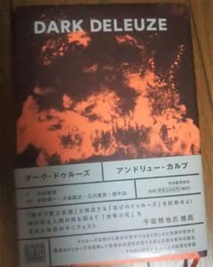 ダークドゥルーズ　アンドリュー カルプ (著)のサムネイル