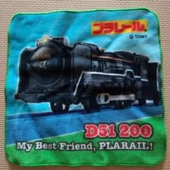 プラレール D51 200 ミニタオル2枚セットのサムネイル