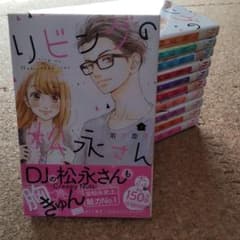 リビングの松永さん 1〜11巻　全巻（完結）のサムネイル
