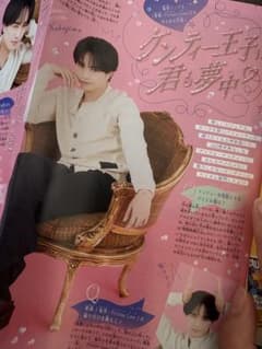 中島健人 雑誌切り抜き 1枚