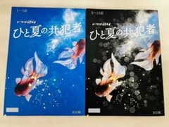 timelesz 橋本将生「ひと夏の共犯者」台本 全話セット！ - メルカリ