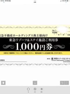 東急リゾーツ   ハーベスト等ご利用券 1万円分  宿泊費こ*お土産*お食事にものサムネイル