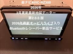 最新地図楽ナビAVIC-RZ300中古180mm7V型ワンセグTV 最新オービス