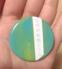 【最終値下げ】ヨルシカ 缶バッジのサムネイル