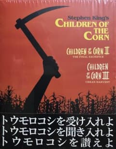 【未開封】チルドレン・オブ・ザ・コーン3作BD-BOX〈数量限定・3枚組〉 チルドレン・オブ・ザ・コーン3作BD-BOX 数量限定 Blu-ray - メルカリ