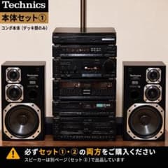 ① Technics X845 システムコンポ一式 現状品 ジャンク ① Technics X845 システムコンポ 一式 ジャンク 現状品 - メルカリ