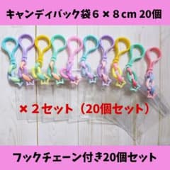キャンディバッグ キーホルダー ６✖８cm20個セット⑤のサムネイル