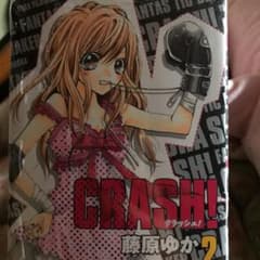 【おんぷ様専用】Crash! 2,3/藤原 ゆかのサムネイル
