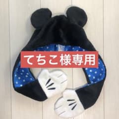 ディズニー　ミッキー　マフラーキャップ   帽子 防寒 フード 手袋 仮装のサムネイル