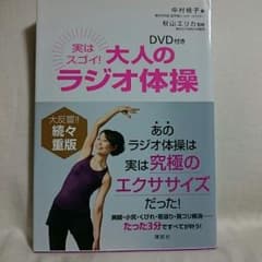 大人のラジオ体操 DVD付きのサムネイル