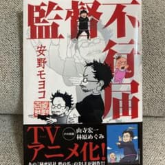 監督不行届のサムネイル