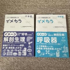 イメカラ 肝・胆・膵 呼吸器 2冊セットのサムネイル
