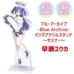 ブルーアーカイブBlue Archiveアクリルスタンドユウカ 早瀬ユウカ