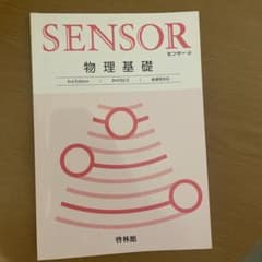 センサー物理基礎補訂版のサムネイル