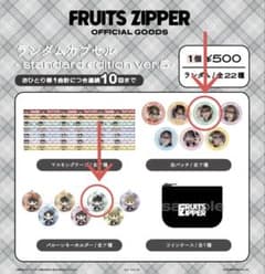 FRUITS ZIPPER 櫻井優衣 ランダムカプセル セット - メルカリ
