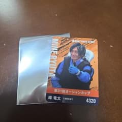 第31回オーシャンカップ 峰竜太 選手 カードのサムネイル