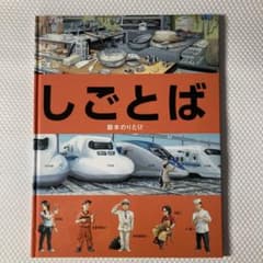 しごとばのサムネイル