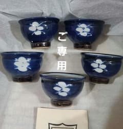 【ぐい呑・盃】袖師焼　尾野晋也作 酒盃 　酒器　花図　共箱　R1204ダU3 袖師窯 尾野晋也 湯呑み 瑠璃 梅紋 鐵釉 高台 5客 民藝 茶器 未使用