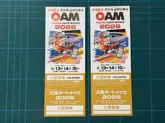 大阪オートメッセ 2026 招待券 2枚 - メルカリ