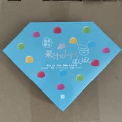 果汁のしずく　ぼんぼん　未開封のサムネイル