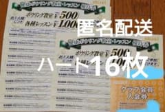ボウリングのチケット　9枚 ラウンドワン 株主優待 健康ボウリング教室 優待券 9枚 - メルカリ