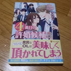 4番目の許婚候補 : Manami & Akihito 3のサムネイル