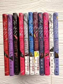 [1-11巻セット]ギルティ 鳴かぬ蛍が身を焦がす　丘上あいのサムネイル