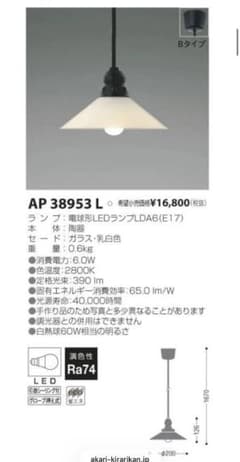 KOIZUMI ペンダントライト AP38953L 陶器のサムネイル