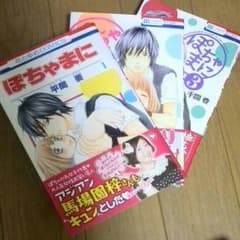 ぽちゃまに1～3巻のサムネイル
