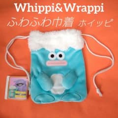 ◉ ホイッピ ◉【 ホイッピ&ラッピ 】 ふわふわ巾着　１個