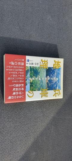 兵庫の地理 地形でよむ大地の歴史のサムネイル