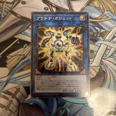 プラチナガジェット　ノーマルのサムネイル