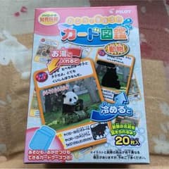 おふろで学ぼう！カード図鑑のサムネイル