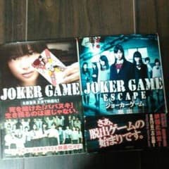 ジョーカーゲーム　セットのサムネイル