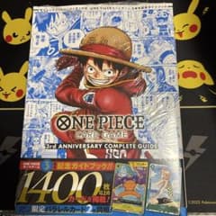 新品未開封】ワンピースカード 3rd アニバーサリーコンプリートガイド