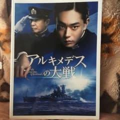 パンフレット アルキメデスの大戦のサムネイル