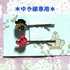 ゆき様専用ページのサムネイル